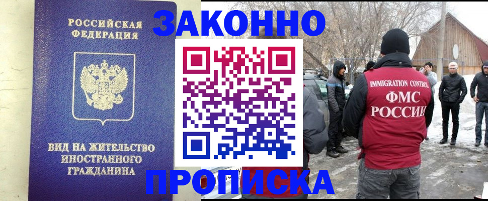 прописка законно в Лузе